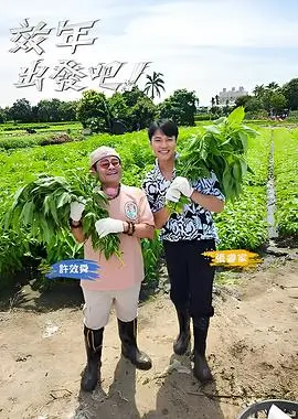 第八影院 现象综艺 夜班电台 现场